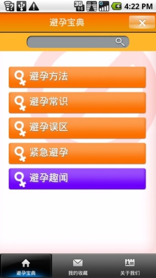 免費下載生活APP|避孕宝典 app開箱文|APP開箱王