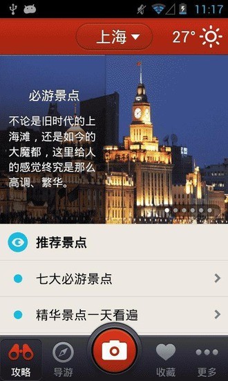 免費下載旅遊APP|多趣上海-TouchChina app開箱文|APP開箱王