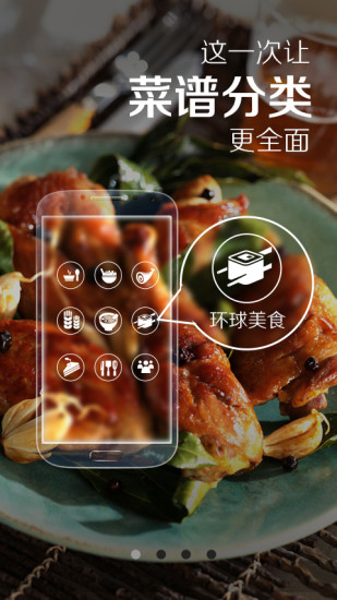 【免費生活App】菜谱精灵菜谱大全-APP點子