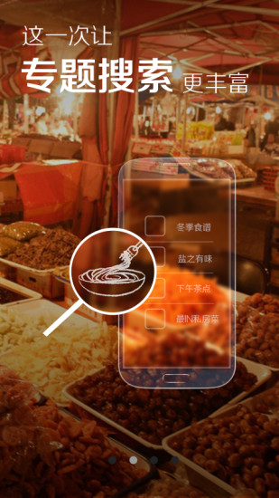 【免費生活App】菜谱精灵菜谱大全-APP點子