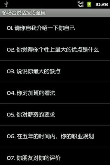 【免費書籍App】多场合说话技巧全集-APP點子