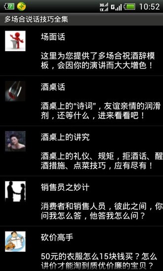 免費下載書籍APP|多场合说话技巧全集 app開箱文|APP開箱王