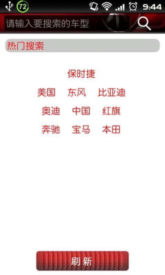 【免費書籍App】汽车大全-APP點子