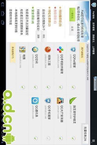 【免費程式庫與試用程式App】腾讯Pad管家HD-APP點子