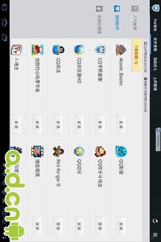 【免費程式庫與試用程式App】腾讯Pad管家HD-APP點子