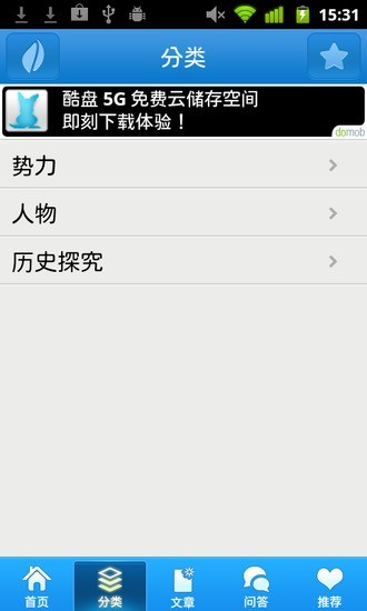 免費下載書籍APP|三国百科 app開箱文|APP開箱王