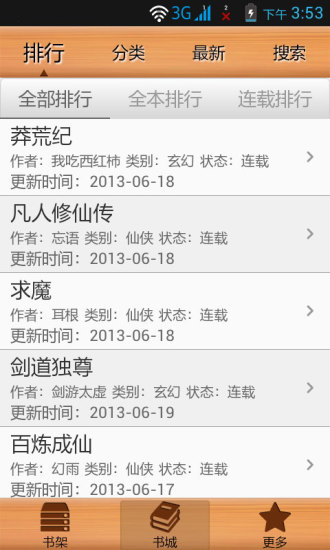 免費下載書籍APP|安卓小说书城-免费看书 app開箱文|APP開箱王