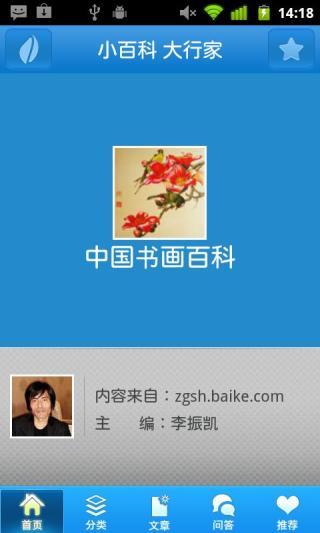 免費下載書籍APP|中国书画百科 app開箱文|APP開箱王