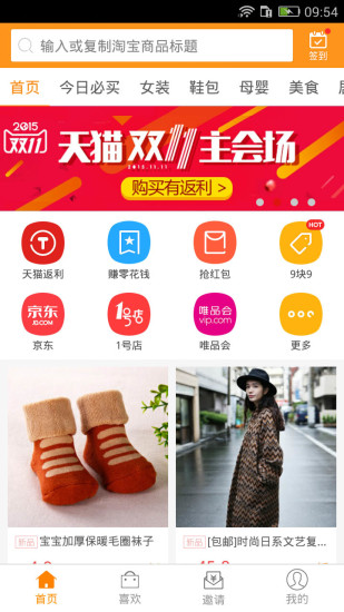 免費下載生活APP|返利助手-淘宝优惠省钱 app開箱文|APP開箱王