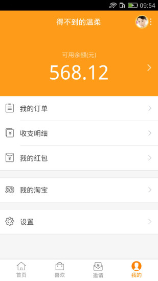 免費下載生活APP|返利助手-淘宝优惠省钱 app開箱文|APP開箱王