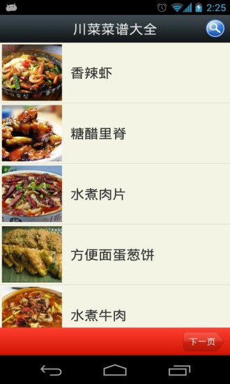 免費下載生活APP|川菜菜谱大全 app開箱文|APP開箱王