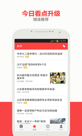 【免費新聞App】ZAKER（新闻阅读）-APP點子