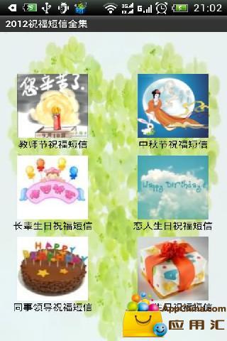 2012生日祝福短信全集