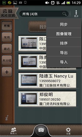 【免費生產應用App】云脉名片识别商务全能王-APP點子