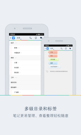 【免費生產應用App】为知笔记-APP點子