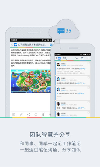 【免費生產應用App】为知笔记-APP點子