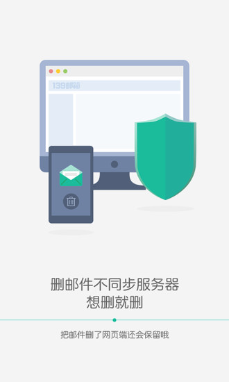 免費下載生產應用APP|139邮箱手机客户端 app開箱文|APP開箱王