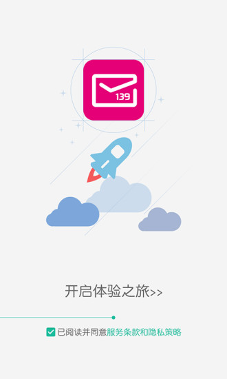 【免費生產應用App】139邮箱手机客户端-APP點子