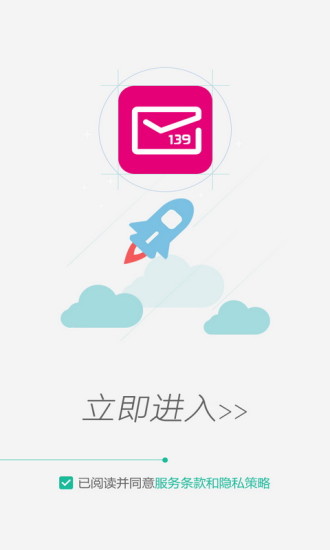 免費下載商業APP|139邮箱手机客户端 app開箱文|APP開箱王