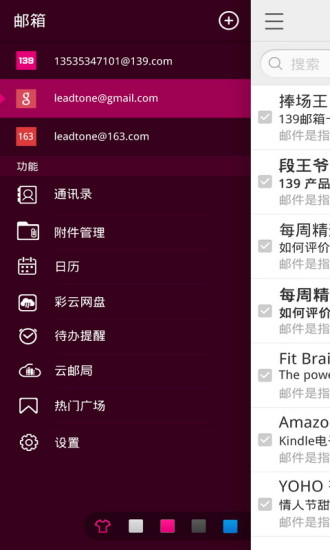 免費下載商業APP|139邮箱手机客户端 app開箱文|APP開箱王