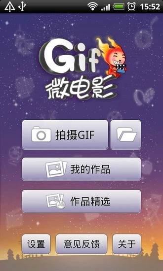 Gif微电影