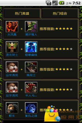 免費下載休閒APP|Dota制胜宝典 app開箱文|APP開箱王