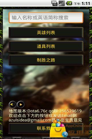 免費下載休閒APP|Dota制胜宝典 app開箱文|APP開箱王