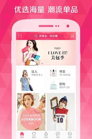 【免費生活App】蘑菇街-APP點子