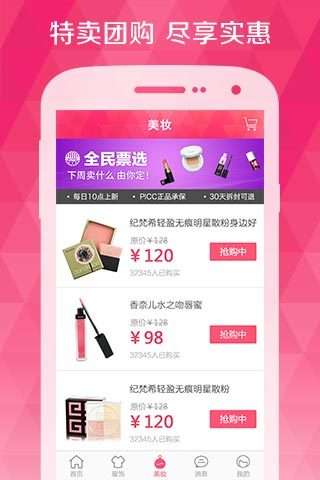 【免費生活App】蘑菇街-APP點子