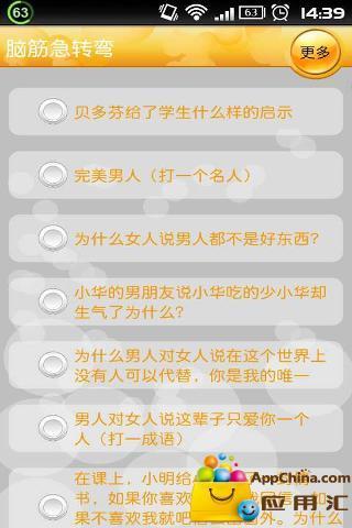 【免費益智App】脑筋急转弯-APP點子