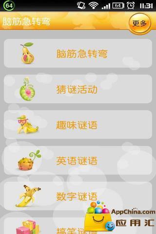 【免費益智App】脑筋急转弯-APP點子