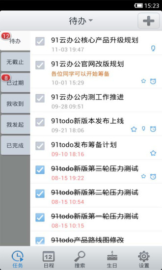 【免費生產應用App】91todo-企业级日程管理-APP點子