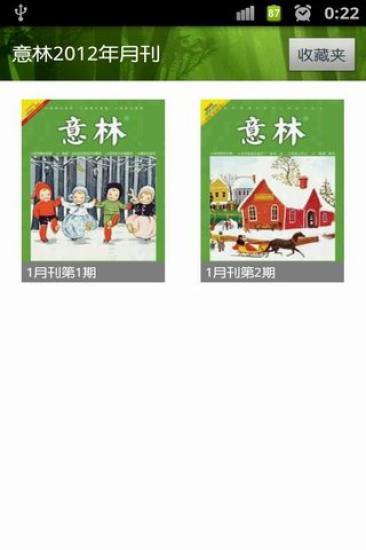 免費下載攝影APP|意林2012年月刊 app開箱文|APP開箱王