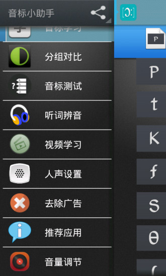 【免費教育App】音标小助手-APP點子