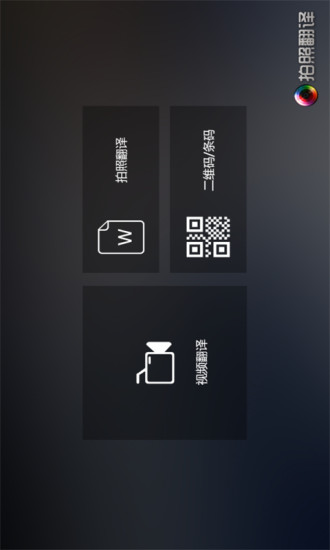 【免費生產應用App】云脉（思根）拍照翻译-APP點子