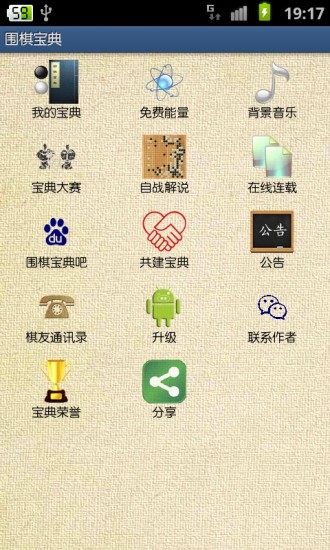 【免費書籍App】围棋宝典-APP點子