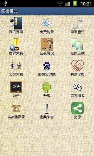 免費下載書籍APP|围棋宝典 app開箱文|APP開箱王