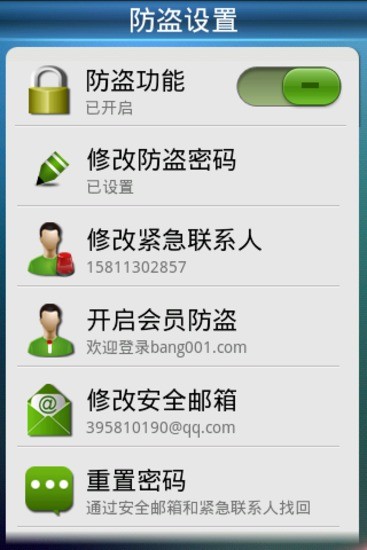 【免費程式庫與試用程式App】梆梆防盗-APP點子