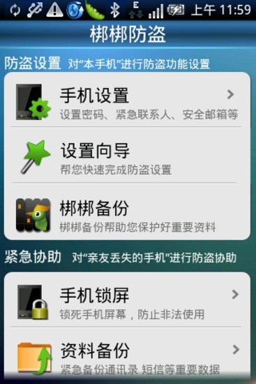 【免費程式庫與試用程式App】梆梆防盗-APP點子