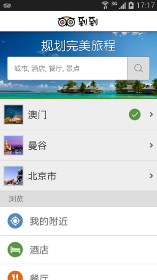 免費下載生活APP|到到网 (酒店,餐馆,景点) app開箱文|APP開箱王