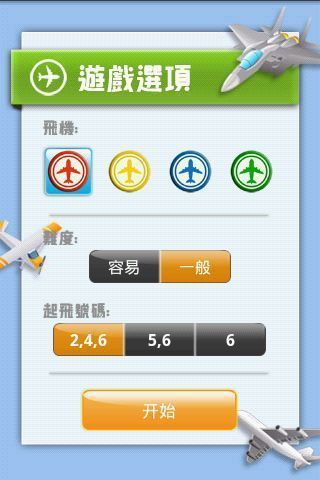 【免費棋類遊戲App】飞行棋-APP點子