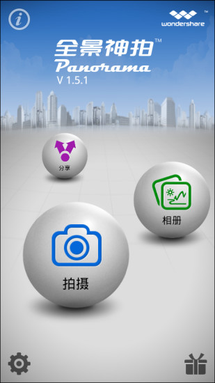 免費下載攝影APP|万兴全景神拍 app開箱文|APP開箱王