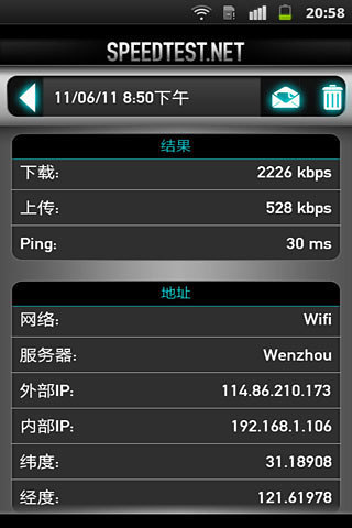 手机网络测速工具