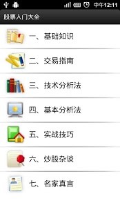 免費下載財經APP|股票入门大全 app開箱文|APP開箱王