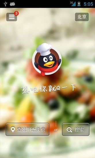 【免費生活App】QQ美食-APP點子