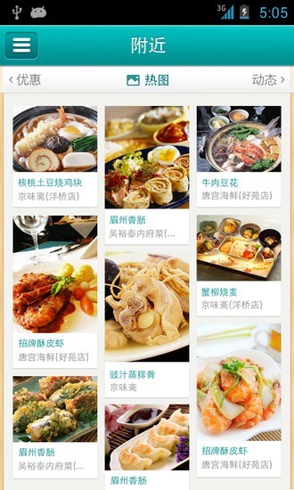 【免費生活App】QQ美食-APP點子