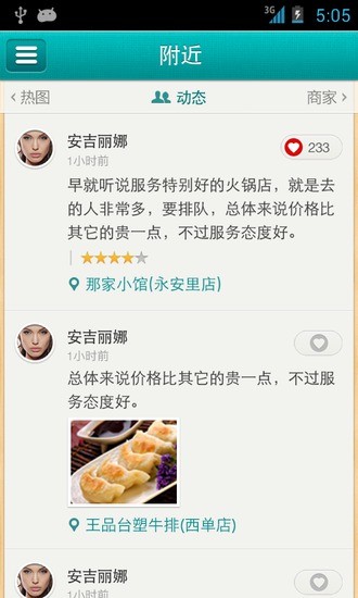 【免費生活App】QQ美食-APP點子