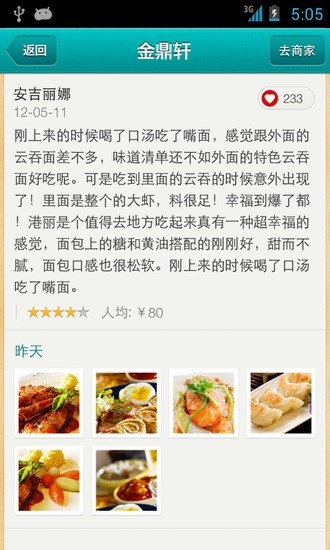 【免費生活App】QQ美食-APP點子