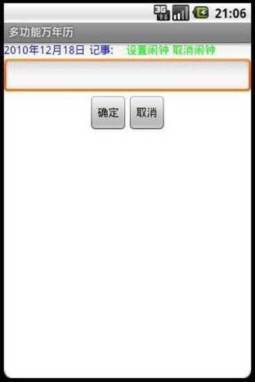 免費下載生活APP|多功能万年历 app開箱文|APP開箱王