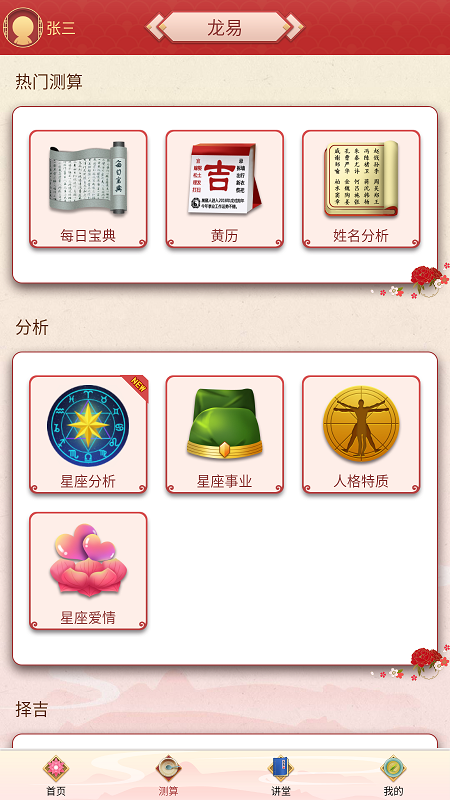 龙易运势 截图 2